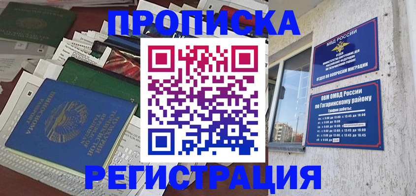 прописка от собственника в Порхове